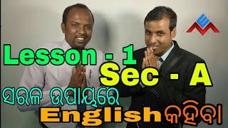 Spoken English lessons in Odia/Lesson-1/Sec-A/Easy  Basic English Speaking  in Oriya screenshot 5