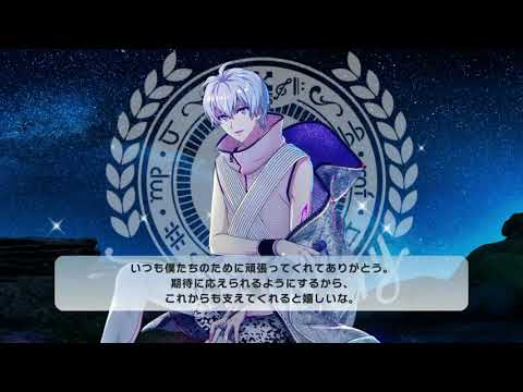 アイドリッシュセブン 3周年 逢坂壮五 特別ログイン演出