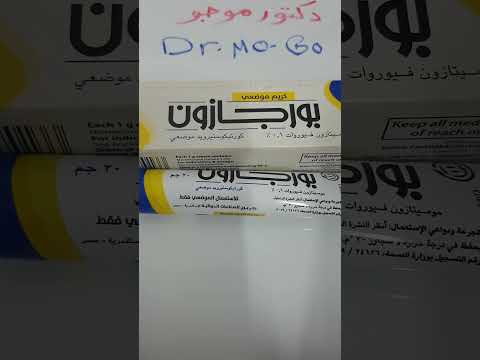كريم بورجازون للحساسية للاكزيما للحكة والتسلخات