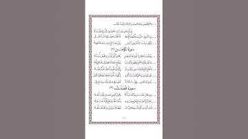 متن الشاطبية - حرز الأماني ووجه التهاني- فرش الحروف - سورة المؤمن - القارئ محمد صابر