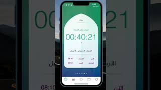 الاذان كامل للايفون مؤذني • Prayer Times and Qibla مجانًا لوقت محدود