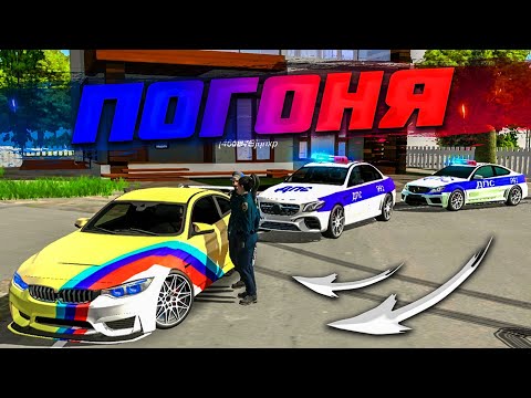 Видео: Car parking multiplayer реальная жизнь: ПОГОНЯ ОТ ПОЛИЦЕЙСКИХ - МЕНЯ ПРЕСЛЕДУЕТ ПОЛИЦИЯ...