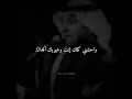 ولهان ولهان راشد الماجد حالات واتس اب