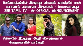 Official Announcement For Karthik Raj Quit From Sembaruthi | Popular Serial Hero Changed |Zee Tamil