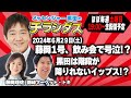 メッセンジャー黒田のチラシダス #28