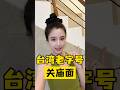 听说很老牌😱台湾人从小吃到大的面‼️#台灣 #台灣生活 #台灣美食 #大陸人在台灣 #古早味美食#古早味#傳統美食#推薦 #熱門 #台灣旅遊#台灣旅行 #分享日常#美食分享#日常#生活#台灣人#麵食
