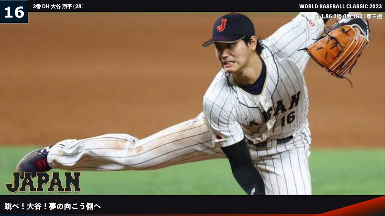 【侍ジャパン】2023年WBC 決勝 1-9&チャンステーマ