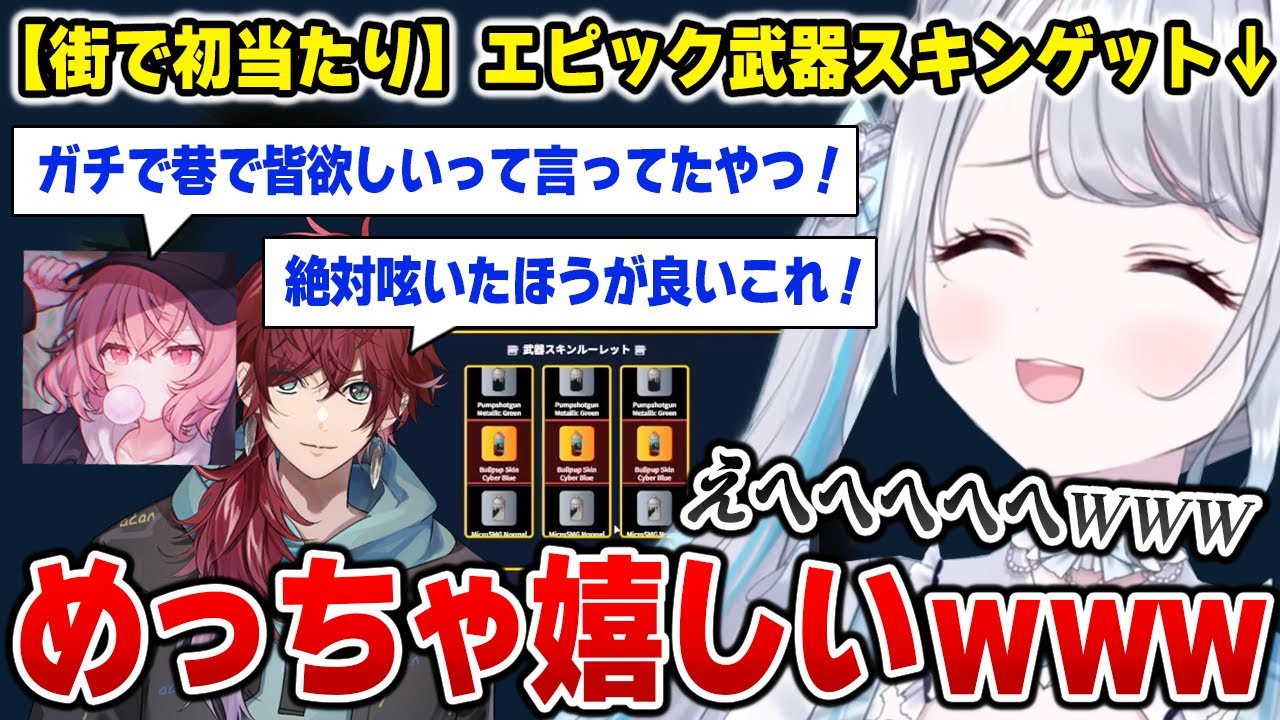 【MADTOWN】街で初のエピックスキンが当たり大喜びするすみれと一緒になって大喜びしてくれるなるせとローレンｗ【GTA5 花芽すみれ ローレン・イロアス Nqrse / ぶいすぽっ！】