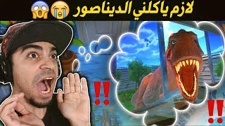 الرجل الانتحاري : لازم ياكلني الديناصور عشان اعدي المرحلة 😱😭❌