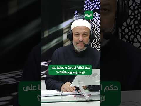 فتاوى حكم اتفاق الزوجة وضرتها على تزويج زوجهم بالثالثة