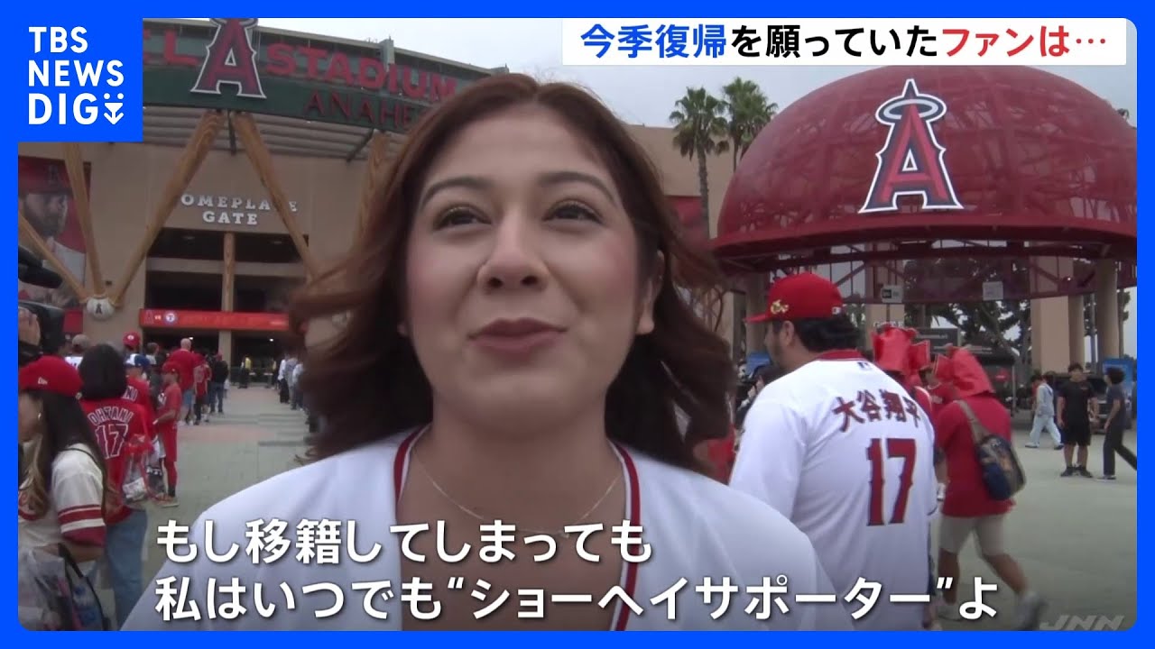 もう見れない！エンゼルス時代の大谷選手】 女性自身10月17日・24日