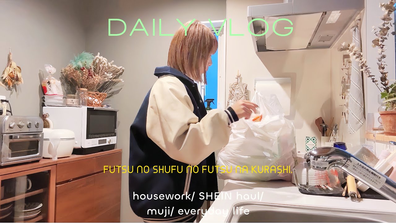 ‎〖VLOG〗 𓆸 ふつうの主婦の普通な１日✂️🎞️｜SHEIN｜無印良品ꔛ🩷