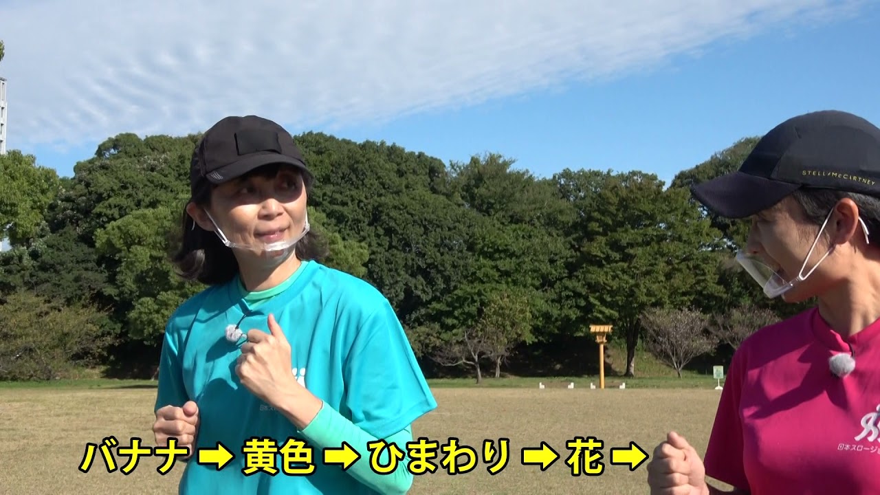 スロージョギング とは 一般社団法人 日本スロージョギング協会