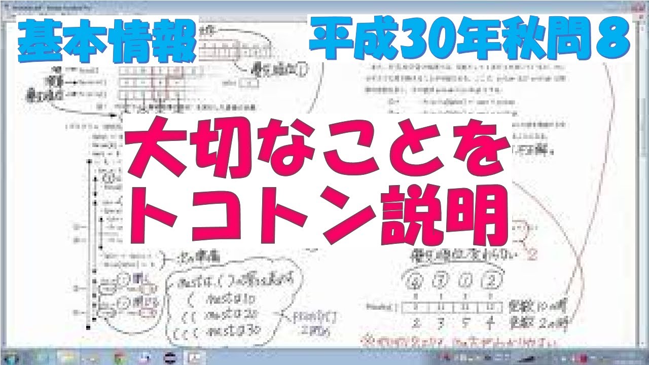 基本情報技術者試験 擬似言語 平成30年秋 午後問8 解説 Youtube