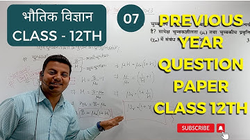 Previous Year Question Paper (Class 12TH) 2020 set - 1 346 (XT) (Partr-3) (Up Board) ||भौतिक विज्ञान