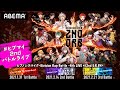 『ヒプノシスマイク-Division Rap Battle- 6th LIVE  2nd D.R.B』ABEMAで生配信決定 告知映像
