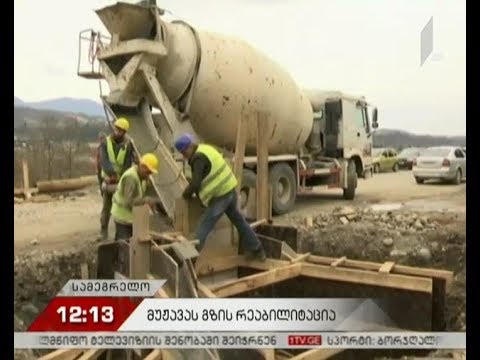 მუჟავას გზის რეაბილიტაცია