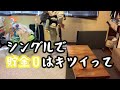 【貯金０のシングルマザー】お化粧品はポイントでゲットだぜ！