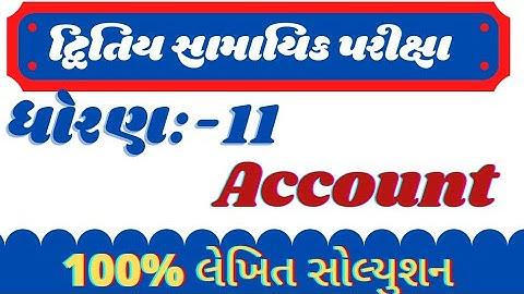 std 11 Account paper Solution 2022 | std 11 Second exam account paper Solution |std11 dritiypariksha