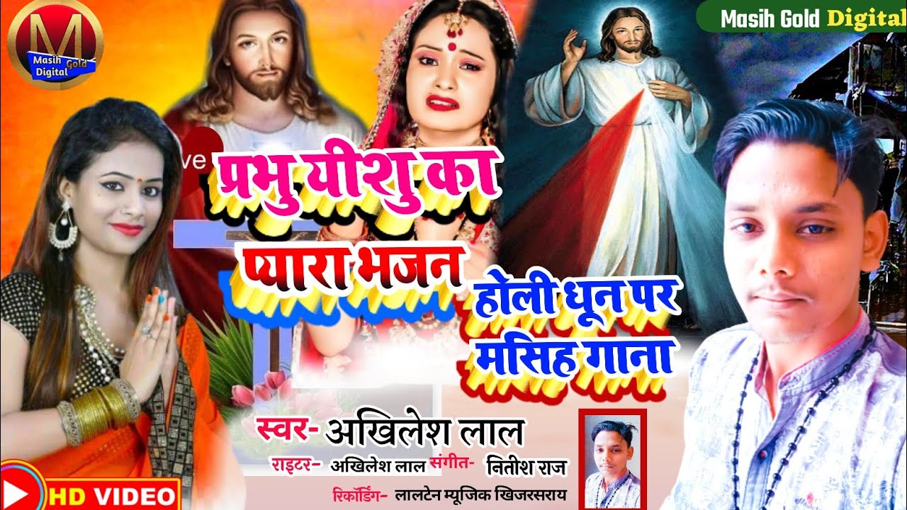 Masih Video//प्रभु यीशु का प्यारा भजन//Pita parmeshwar ka Bhajan