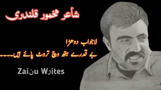 Makhmoor Qalandri Best Poetry Dohra