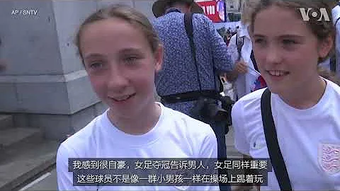 英国球迷庆祝女足欧洲杯夺冠 - 天天要闻