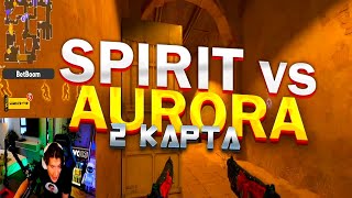 ШАДОУКЕК БРАТИШКИН И СТРОГО смотрят 2 КАРТУ: TEAM SPIRIT vs AURORA GAMING (BETBOOM DACHA)