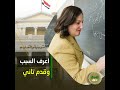 لو استبعدوك من مسابقة الـ30ألف معلم لسه عندك فرصة تقدم تاني ويقبلوك كمان إزاي تعمل تظلم وتقدم تاني