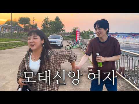 주말에 교회 같이 가실래요?[월간 개그우먼 소개팅]