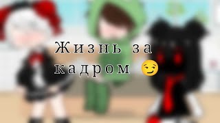 "Жизнь Эда и Армеши за кадром" 😏🍄//МОЯ АУ//🍄 🌟//Здесь много яой//🌟