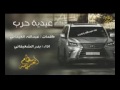 شيلة زلزلة حماس حماس عيدية حرب طرررب شيلة زلزلة حماس حماس عيدية حرب طرررب