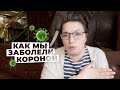 Влог - как мы переболели короной в Швеции - игровая для детей