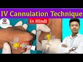 Intravenous Cannulation Technique | IV Cannulation Procedure | IV Cannula | Health Sector