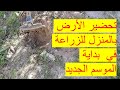 تحضير الارض بالمنزل للزراعة في ثلاث خطوات فقط في بداية الموسم الجديد 