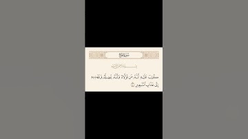 حفظ آية كل يوم : آية 04، سورة الحج #ورش