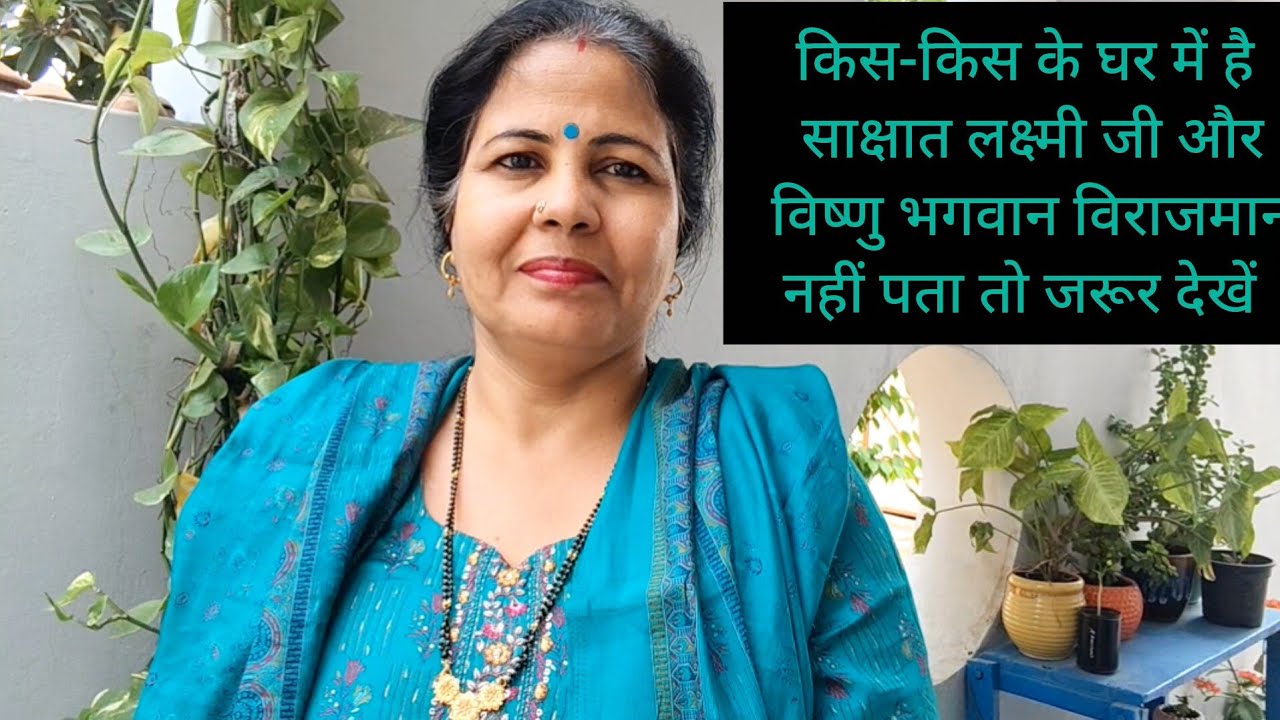 मेरे घर में है साक्षात लक्ष्मी जी और विष्णु भगवान #vlog #viral #video #anitayadav  