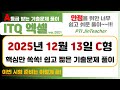 ITQ 엑셀 👍 2025년 12월 C형 A등급을 위한 핵심 쏙쏙! 기출문제 풀이 #ITQ자격증 #ITQ엑셀