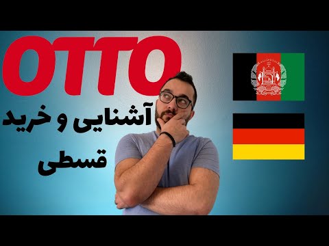 تصویری: چگونه می توان برای یک وب سایت ثبت نام کرد