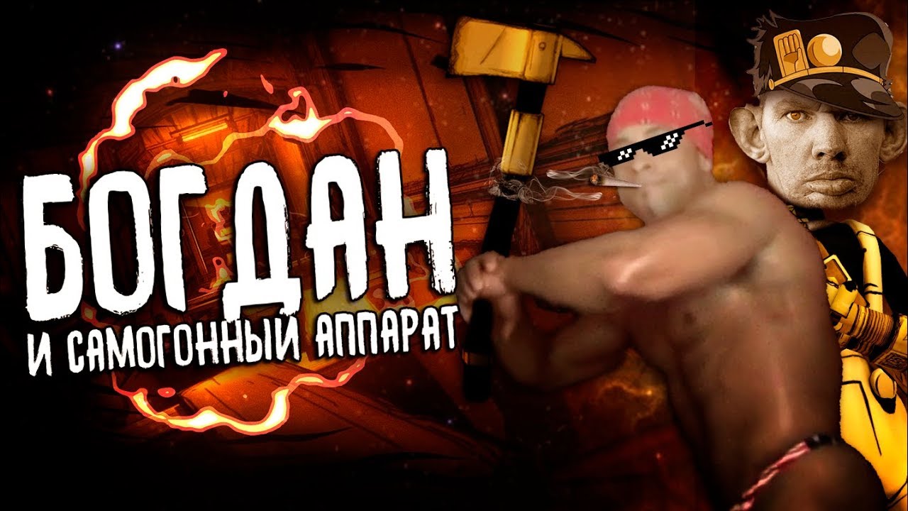Прикол про богдана тикток