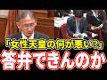 【高市皇室破壊】「女性天皇の何が悪い！」直球すぎる質問にカンペがなく完全フリーズする木原官房長官。所詮麻生太郎のお飾り