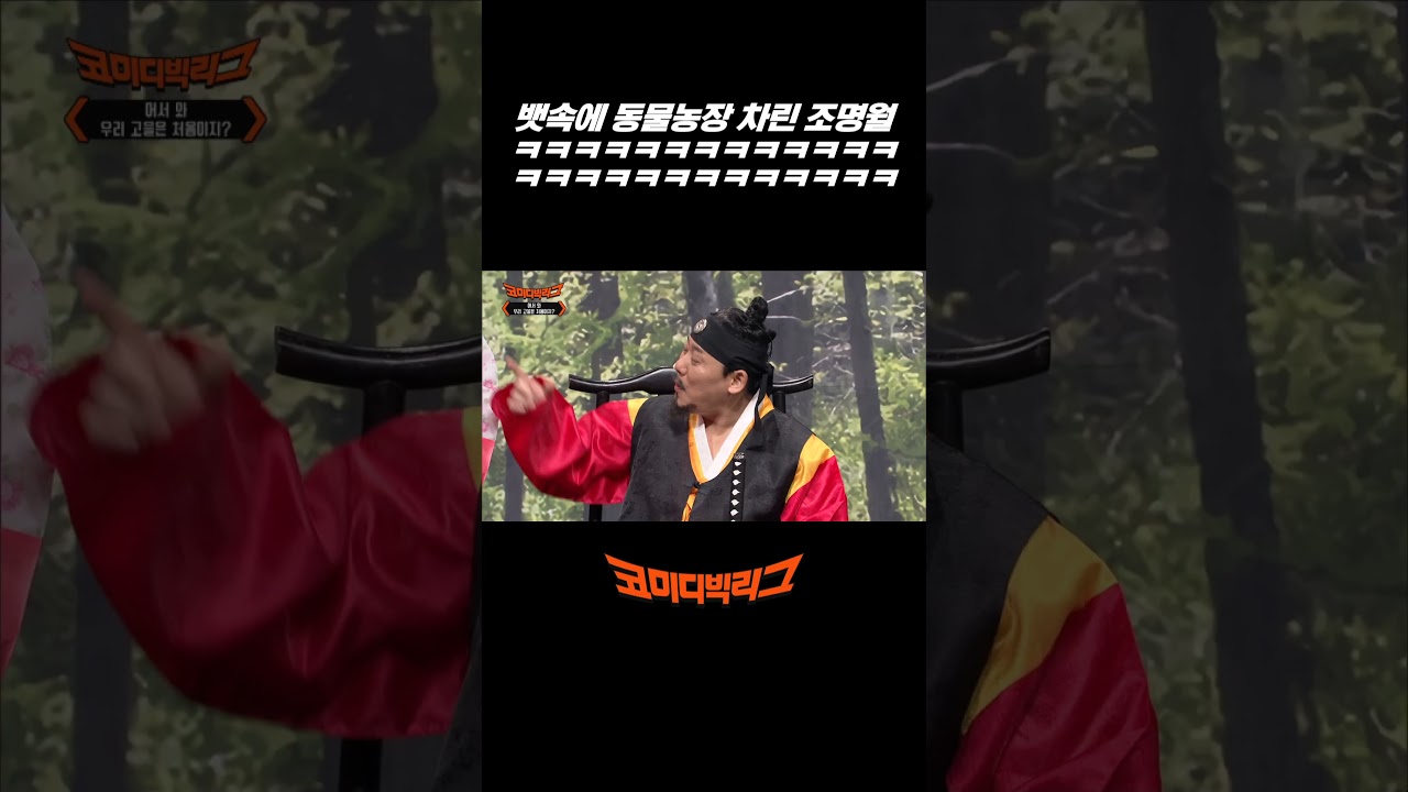 뱃속에 동물농장 차린 조명월ㅋㅋㅋㅋㅋㅋㅋㅋㅋㅋ EP.515