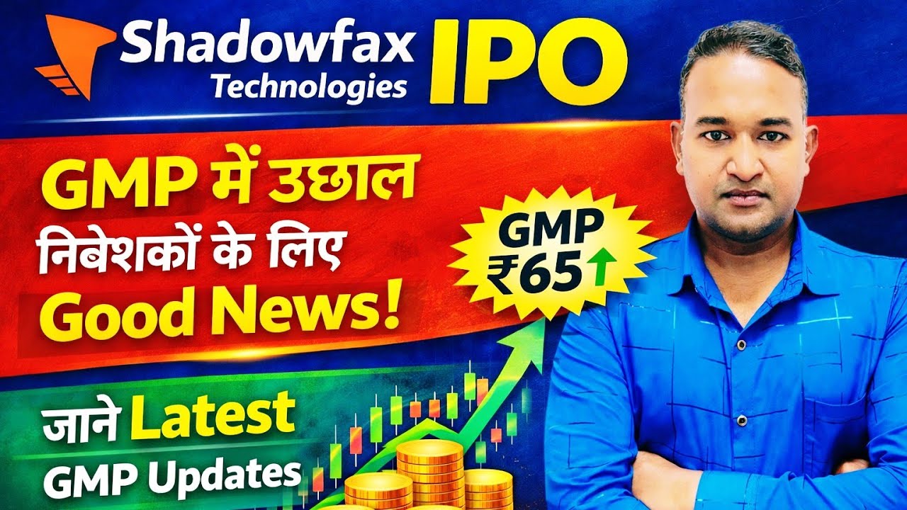 Shadowfax Technologies IPO | GMP में उछाल निवेशकों के लिए Good News | जाने Lastest GMP Updates