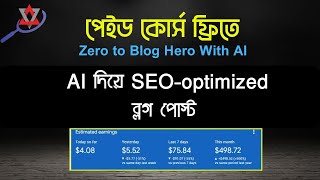 AI দিয়ে SEO–Optimized ব্লগ পোস্ট লেখার নিয়ম (Complete Process)| Blogging Course in Bangla | Part–20