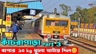 ধূলোর গতির গ্যালোপিং কৃষক ট্রেন🔥Kanchrapara / KPA (Part 3) Train Annoucement || Suburban Train Video screenshot 2