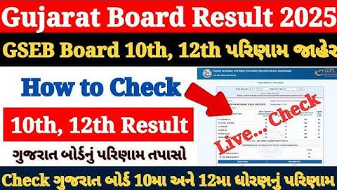 12 result 2025 date gujarat board | gseb hsc result 2025 date| gseb hsc result 2025