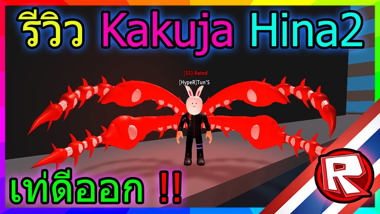 roblox ro ghoul จำลองการเป นปอบก นคน 1 ว น kakuja kenk2 คาเนก