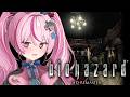 【biohazard HD REMASTER】ほぼ初見プレイが征く！諸々終わって洋館リターン編！！【#とまライブ】
