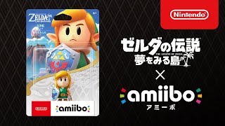 amiibo × ゼルダの伝説 夢をみる島 紹介映像