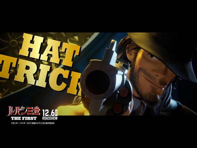 AWARD MOVIE】ルパン三世 THE FIRST FGJ「HAT TRICK」 - YouTube