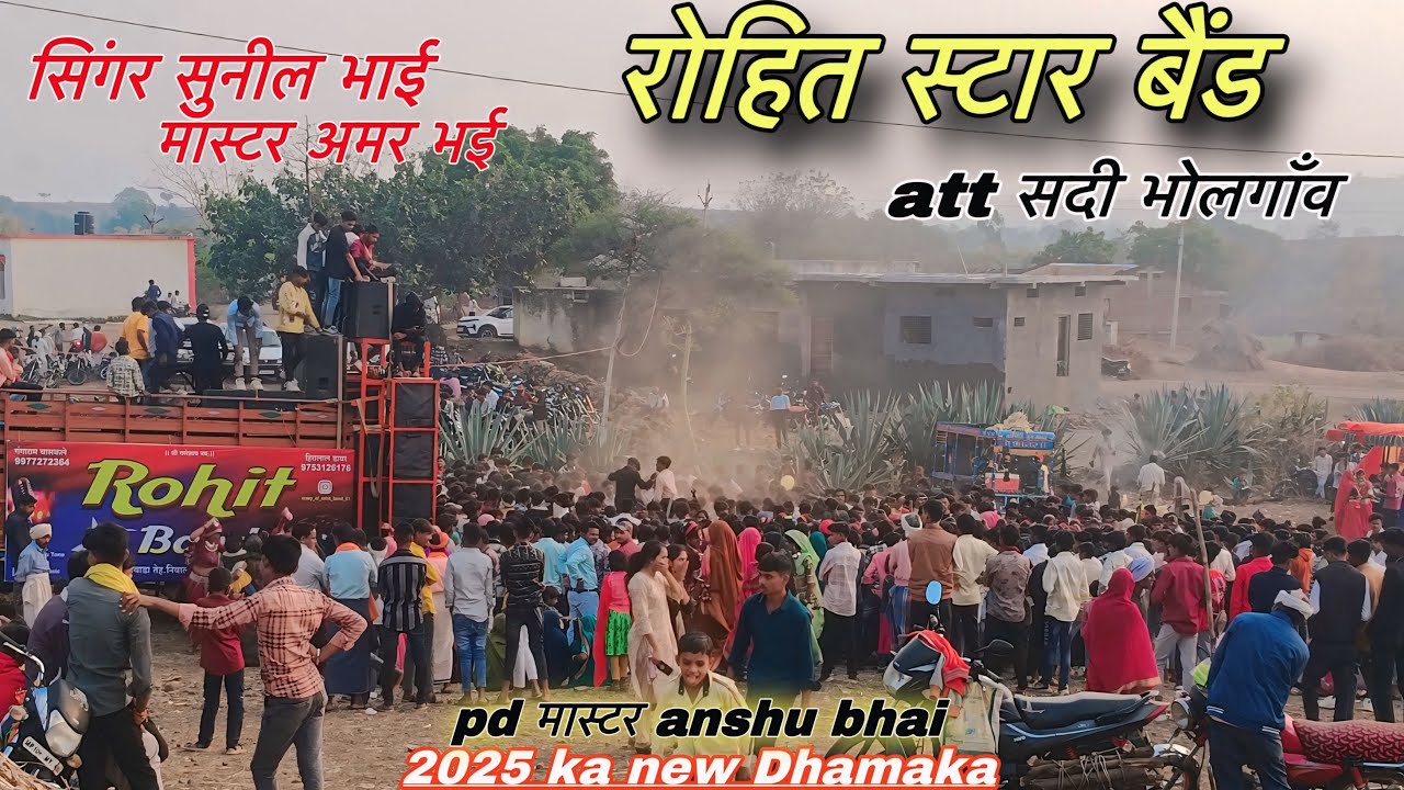 ‼️रोहित स्टार बैंड_____att_सादी भोलगांव_ 2025 ka new savand Ke Sath ￼सिंगर सुनील मास्टर अमर भाई mtr